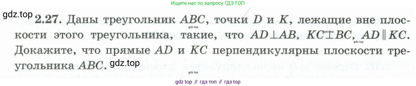 ГДЗ Геометрия, 10 класс Учебник, авторы: Шыныбеков Абдухали Насырович, Шыныбеков Данияр Абдухалиевич, Жумабаев Ринат Нурланович, издательство Атамұра, Алматы, 2019, страница 42, номер 2.27, Условие rus