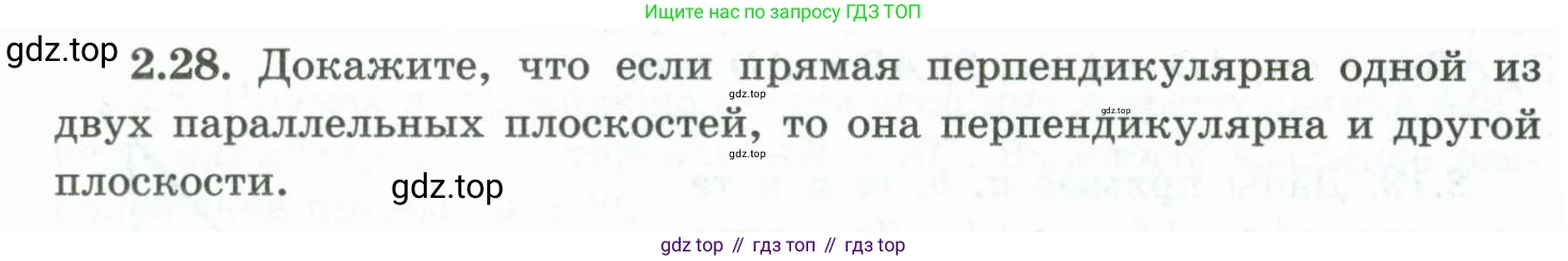 ГДЗ Геометрия, 10 класс Учебник, авторы: Шыныбеков Абдухали Насырович, Шыныбеков Данияр Абдухалиевич, Жумабаев Ринат Нурланович, издательство Атамұра, Алматы, 2019, страница 42, номер 2.28, Условие rus