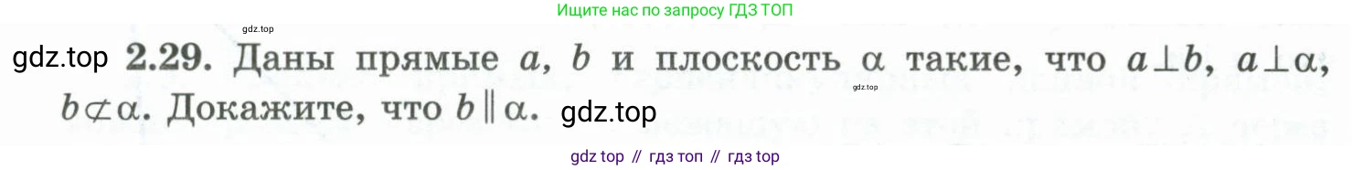 ГДЗ Геометрия, 10 класс Учебник, авторы: Шыныбеков Абдухали Насырович, Шыныбеков Данияр Абдухалиевич, Жумабаев Ринат Нурланович, издательство Атамұра, Алматы, 2019, страница 42, номер 2.29, Условие rus