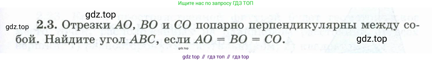 ГДЗ Геометрия, 10 класс Учебник, авторы: Шыныбеков Абдухали Насырович, Шыныбеков Данияр Абдухалиевич, Жумабаев Ринат Нурланович, издательство Атамұра, Алматы, 2019, страница 39, номер 2.3, Условие rus