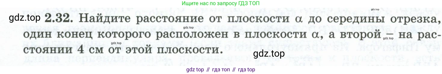 ГДЗ Геометрия, 10 класс Учебник, авторы: Шыныбеков Абдухали Насырович, Шыныбеков Данияр Абдухалиевич, Жумабаев Ринат Нурланович, издательство Атамұра, Алматы, 2019, страница 46, номер 2.32, Условие rus