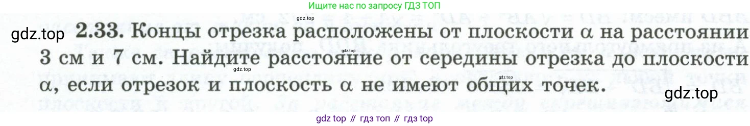 ГДЗ Геометрия, 10 класс Учебник, авторы: Шыныбеков Абдухали Насырович, Шыныбеков Данияр Абдухалиевич, Жумабаев Ринат Нурланович, издательство Атамұра, Алматы, 2019, страница 46, номер 2.33, Условие rus