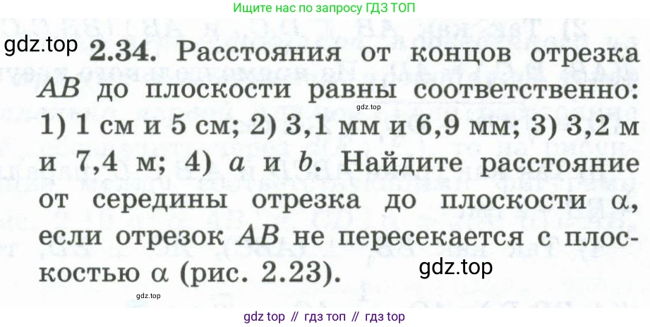 ГДЗ Геометрия, 10 класс Учебник, авторы: Шыныбеков Абдухали Насырович, Шыныбеков Данияр Абдухалиевич, Жумабаев Ринат Нурланович, издательство Атамұра, Алматы, 2019, страница 46, номер 2.34, Условие rus