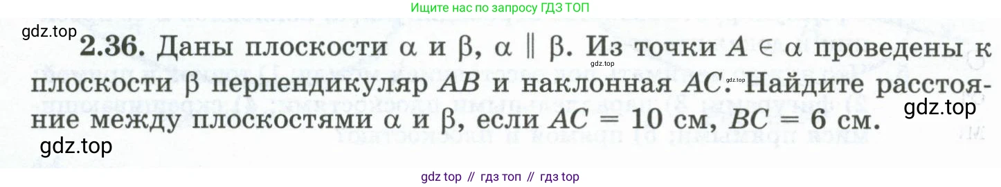 ГДЗ Геометрия, 10 класс Учебник, авторы: Шыныбеков Абдухали Насырович, Шыныбеков Данияр Абдухалиевич, Жумабаев Ринат Нурланович, издательство Атамұра, Алматы, 2019, страница 46, номер 2.36, Условие rus