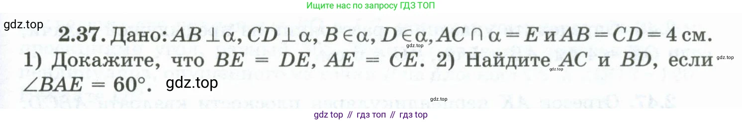 ГДЗ Геометрия, 10 класс Учебник, авторы: Шыныбеков Абдухали Насырович, Шыныбеков Данияр Абдухалиевич, Жумабаев Ринат Нурланович, издательство Атамұра, Алматы, 2019, страница 47, номер 2.37, Условие rus