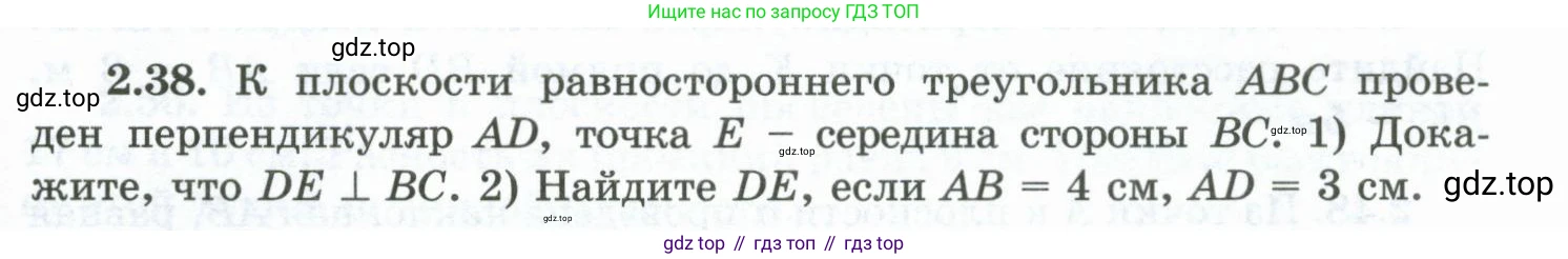 ГДЗ Геометрия, 10 класс Учебник, авторы: Шыныбеков Абдухали Насырович, Шыныбеков Данияр Абдухалиевич, Жумабаев Ринат Нурланович, издательство Атамұра, Алматы, 2019, страница 47, номер 2.38, Условие rus