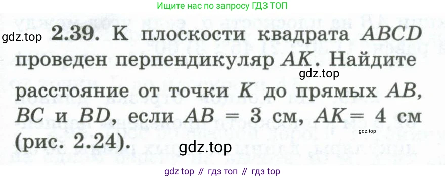 ГДЗ Геометрия, 10 класс Учебник, авторы: Шыныбеков Абдухали Насырович, Шыныбеков Данияр Абдухалиевич, Жумабаев Ринат Нурланович, издательство Атамұра, Алматы, 2019, страница 47, номер 2.39, Условие rus