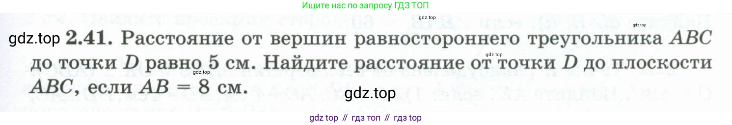 ГДЗ Геометрия, 10 класс Учебник, авторы: Шыныбеков Абдухали Насырович, Шыныбеков Данияр Абдухалиевич, Жумабаев Ринат Нурланович, издательство Атамұра, Алматы, 2019, страница 47, номер 2.41, Условие rus