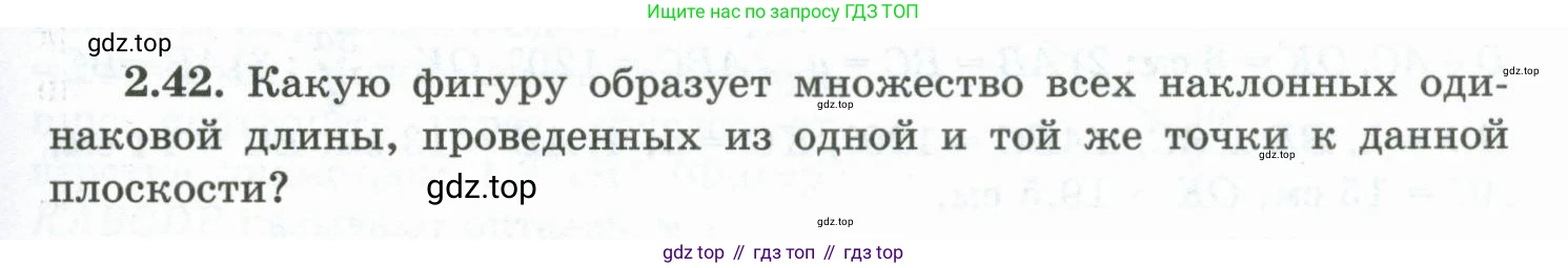 ГДЗ Геометрия, 10 класс Учебник, авторы: Шыныбеков Абдухали Насырович, Шыныбеков Данияр Абдухалиевич, Жумабаев Ринат Нурланович, издательство Атамұра, Алматы, 2019, страница 47, номер 2.42, Условие rus