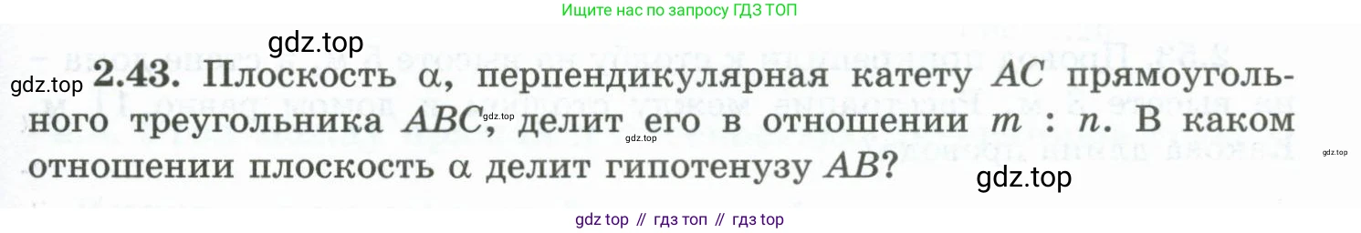 ГДЗ Геометрия, 10 класс Учебник, авторы: Шыныбеков Абдухали Насырович, Шыныбеков Данияр Абдухалиевич, Жумабаев Ринат Нурланович, издательство Атамұра, Алматы, 2019, страница 47, номер 2.43, Условие rus
