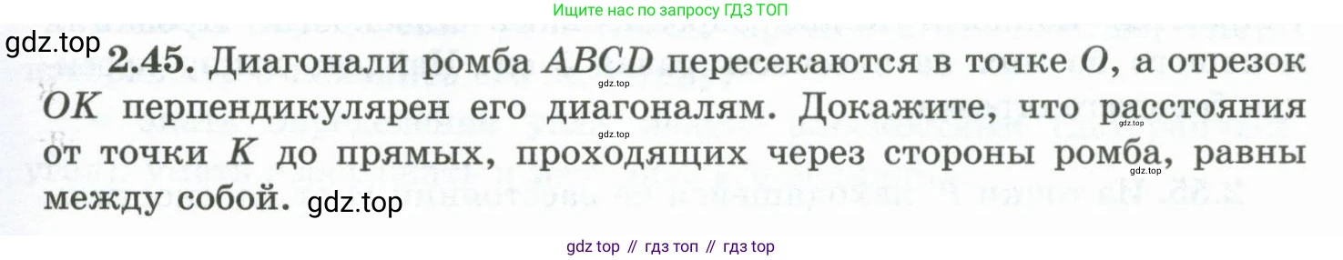 ГДЗ Геометрия, 10 класс Учебник, авторы: Шыныбеков Абдухали Насырович, Шыныбеков Данияр Абдухалиевич, Жумабаев Ринат Нурланович, издательство Атамұра, Алматы, 2019, страница 47, номер 2.45, Условие rus