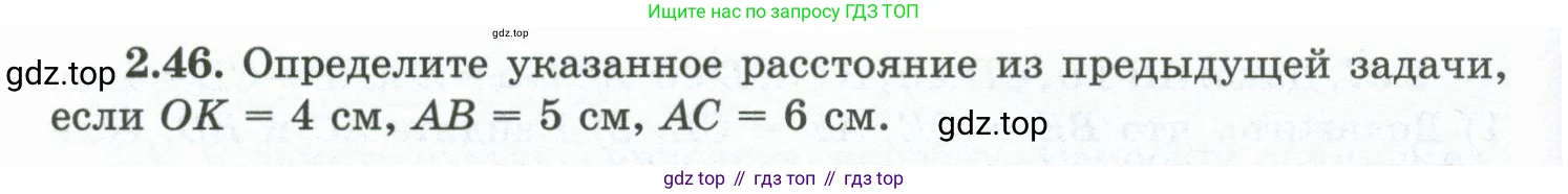ГДЗ Геометрия, 10 класс Учебник, авторы: Шыныбеков Абдухали Насырович, Шыныбеков Данияр Абдухалиевич, Жумабаев Ринат Нурланович, издательство Атамұра, Алматы, 2019, страница 48, номер 2.46, Условие rus