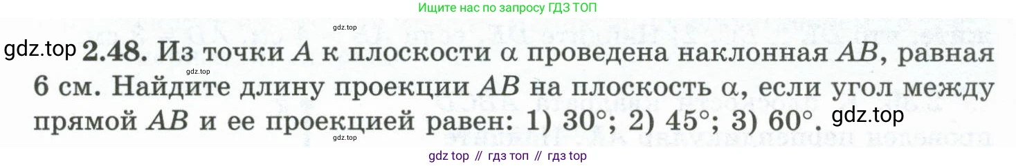 ГДЗ Геометрия, 10 класс Учебник, авторы: Шыныбеков Абдухали Насырович, Шыныбеков Данияр Абдухалиевич, Жумабаев Ринат Нурланович, издательство Атамұра, Алматы, 2019, страница 48, номер 2.48, Условие rus
