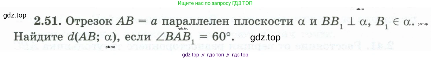 ГДЗ Геометрия, 10 класс Учебник, авторы: Шыныбеков Абдухали Насырович, Шыныбеков Данияр Абдухалиевич, Жумабаев Ринат Нурланович, издательство Атамұра, Алматы, 2019, страница 48, номер 2.51, Условие rus