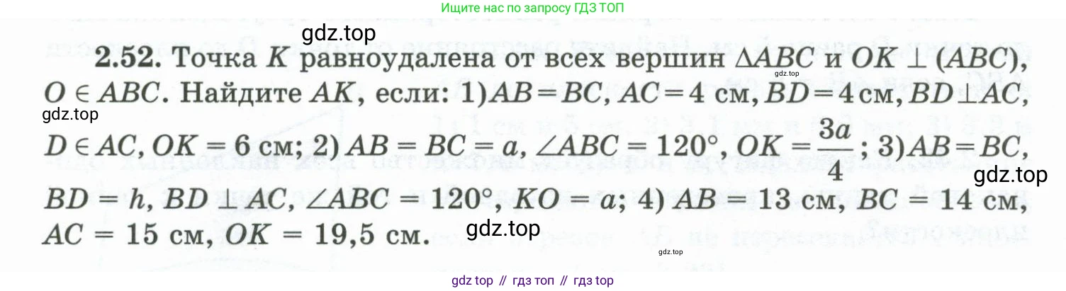 ГДЗ Геометрия, 10 класс Учебник, авторы: Шыныбеков Абдухали Насырович, Шыныбеков Данияр Абдухалиевич, Жумабаев Ринат Нурланович, издательство Атамұра, Алматы, 2019, страница 48, номер 2.52, Условие rus