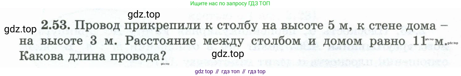 ГДЗ Геометрия, 10 класс Учебник, авторы: Шыныбеков Абдухали Насырович, Шыныбеков Данияр Абдухалиевич, Жумабаев Ринат Нурланович, издательство Атамұра, Алматы, 2019, страница 48, номер 2.53, Условие rus