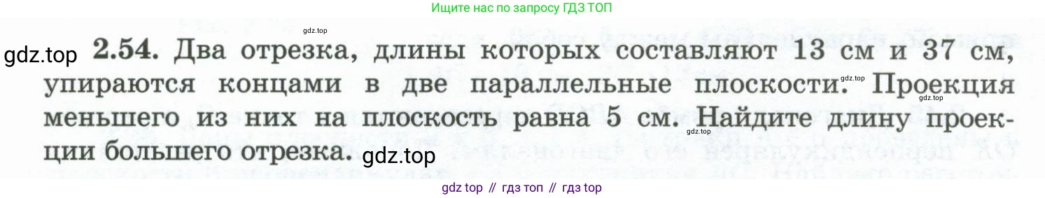 ГДЗ Геометрия, 10 класс Учебник, авторы: Шыныбеков Абдухали Насырович, Шыныбеков Данияр Абдухалиевич, Жумабаев Ринат Нурланович, издательство Атамұра, Алматы, 2019, страница 48, номер 2.54, Условие rus
