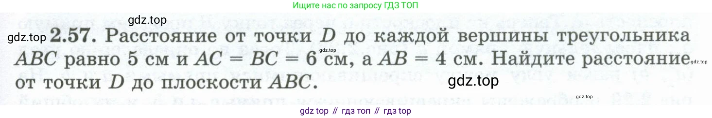 ГДЗ Геометрия, 10 класс Учебник, авторы: Шыныбеков Абдухали Насырович, Шыныбеков Данияр Абдухалиевич, Жумабаев Ринат Нурланович, издательство Атамұра, Алматы, 2019, страница 49, номер 2.57, Условие rus