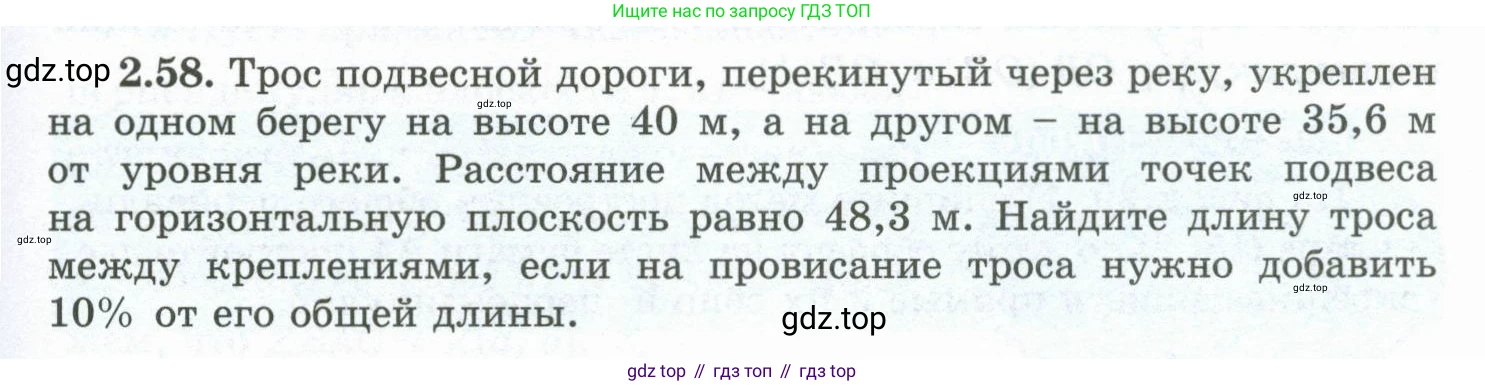 ГДЗ Геометрия, 10 класс Учебник, авторы: Шыныбеков Абдухали Насырович, Шыныбеков Данияр Абдухалиевич, Жумабаев Ринат Нурланович, издательство Атамұра, Алматы, 2019, страница 49, номер 2.58, Условие rus