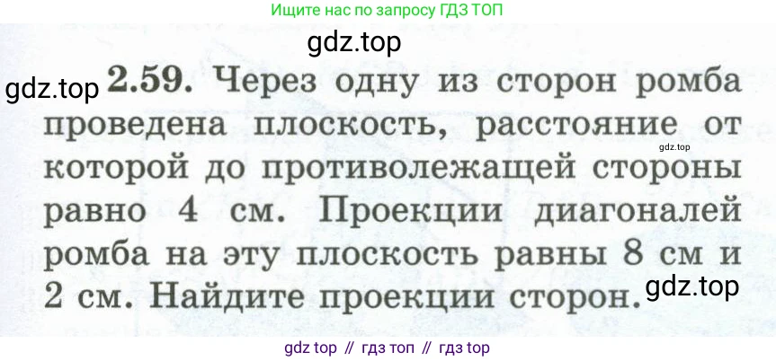 ГДЗ Геометрия, 10 класс Учебник, авторы: Шыныбеков Абдухали Насырович, Шыныбеков Данияр Абдухалиевич, Жумабаев Ринат Нурланович, издательство Атамұра, Алматы, 2019, страница 49, номер 2.59, Условие rus