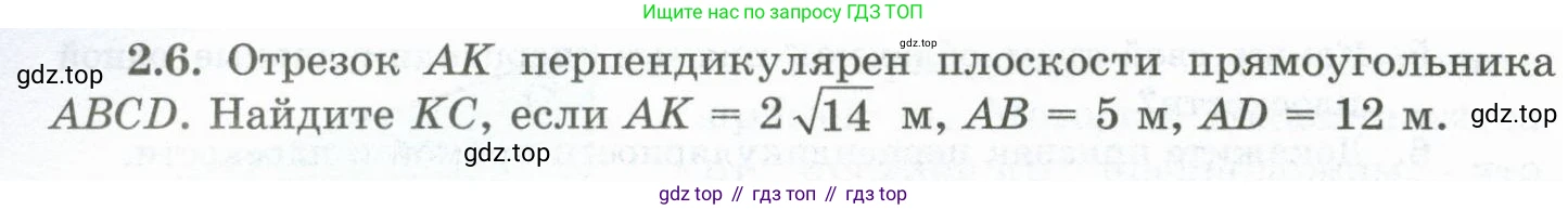 ГДЗ Геометрия, 10 класс Учебник, авторы: Шыныбеков Абдухали Насырович, Шыныбеков Данияр Абдухалиевич, Жумабаев Ринат Нурланович, издательство Атамұра, Алматы, 2019, страница 40, номер 2.6, Условие rus