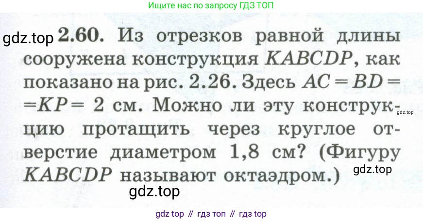 ГДЗ Геометрия, 10 класс Учебник, авторы: Шыныбеков Абдухали Насырович, Шыныбеков Данияр Абдухалиевич, Жумабаев Ринат Нурланович, издательство Атамұра, Алматы, 2019, страница 49, номер 2.60, Условие rus