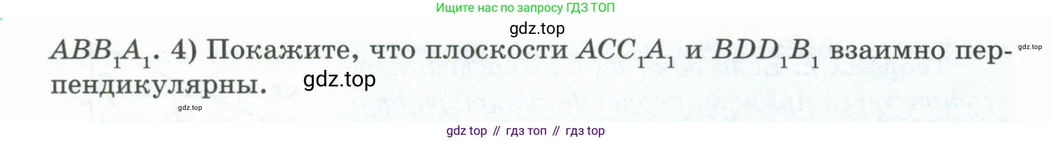 ГДЗ Геометрия, 10 класс Учебник, авторы: Шыныбеков Абдухали Насырович, Шыныбеков Данияр Абдухалиевич, Жумабаев Ринат Нурланович, издательство Атамұра, Алматы, 2019, страница 53, номер 2.61, Условие rus (продолжение 2)