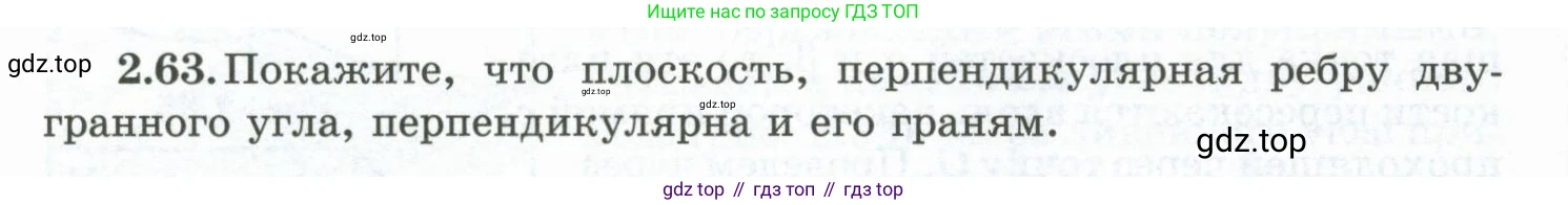ГДЗ Геометрия, 10 класс Учебник, авторы: Шыныбеков Абдухали Насырович, Шыныбеков Данияр Абдухалиевич, Жумабаев Ринат Нурланович, издательство Атамұра, Алматы, 2019, страница 54, номер 2.63, Условие rus