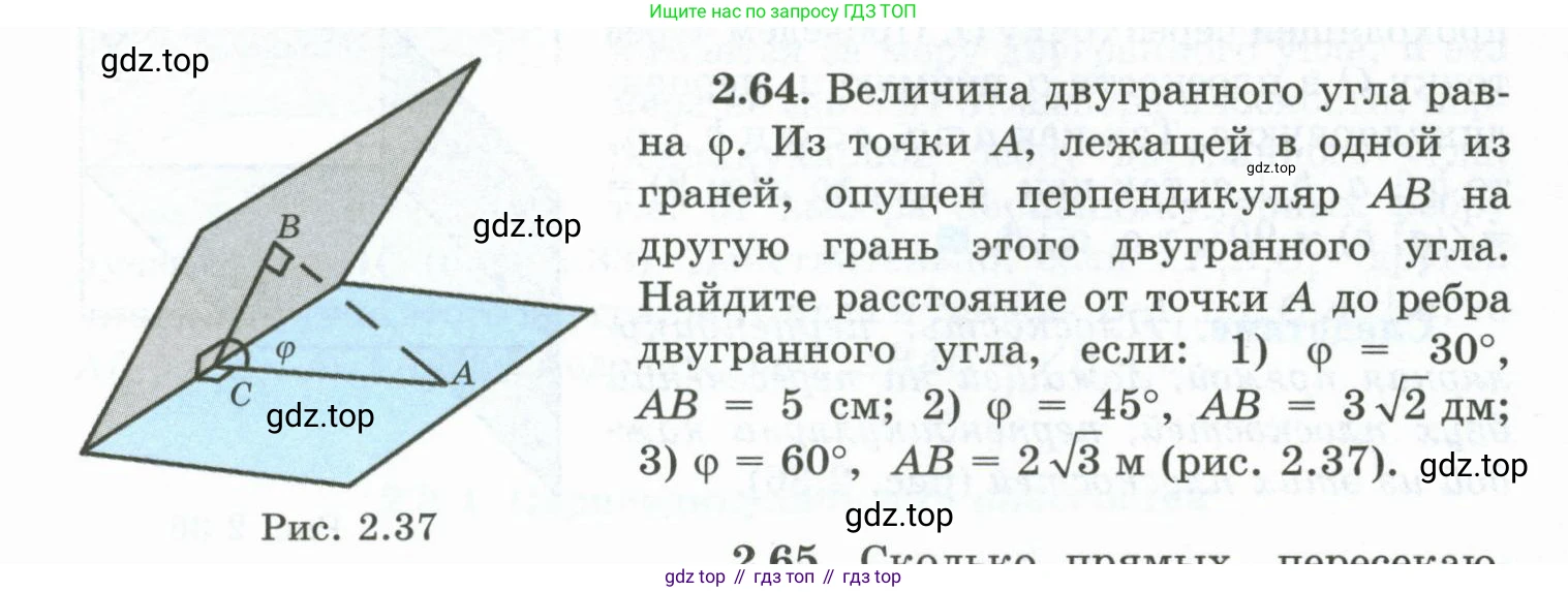 ГДЗ Геометрия, 10 класс Учебник, авторы: Шыныбеков Абдухали Насырович, Шыныбеков Данияр Абдухалиевич, Жумабаев Ринат Нурланович, издательство Атамұра, Алматы, 2019, страница 54, номер 2.64, Условие rus