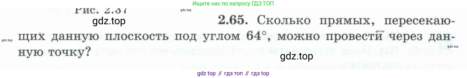 ГДЗ Геометрия, 10 класс Учебник, авторы: Шыныбеков Абдухали Насырович, Шыныбеков Данияр Абдухалиевич, Жумабаев Ринат Нурланович, издательство Атамұра, Алматы, 2019, страница 54, номер 2.65, Условие rus