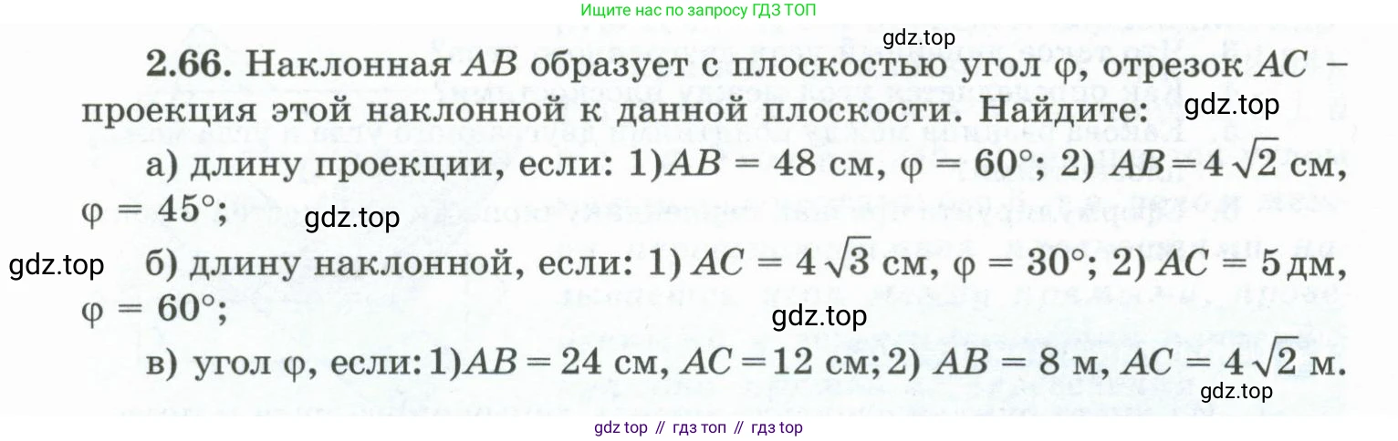 ГДЗ Геометрия, 10 класс Учебник, авторы: Шыныбеков Абдухали Насырович, Шыныбеков Данияр Абдухалиевич, Жумабаев Ринат Нурланович, издательство Атамұра, Алматы, 2019, страница 54, номер 2.66, Условие rus