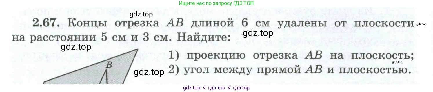 ГДЗ Геометрия, 10 класс Учебник, авторы: Шыныбеков Абдухали Насырович, Шыныбеков Данияр Абдухалиевич, Жумабаев Ринат Нурланович, издательство Атамұра, Алматы, 2019, страница 54, номер 2.67, Условие rus