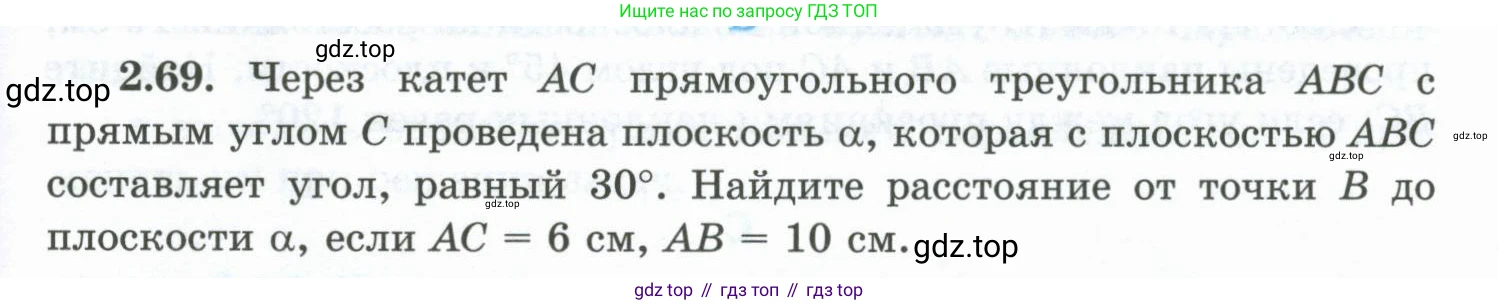 ГДЗ Геометрия, 10 класс Учебник, авторы: Шыныбеков Абдухали Насырович, Шыныбеков Данияр Абдухалиевич, Жумабаев Ринат Нурланович, издательство Атамұра, Алматы, 2019, страница 55, номер 2.69, Условие rus