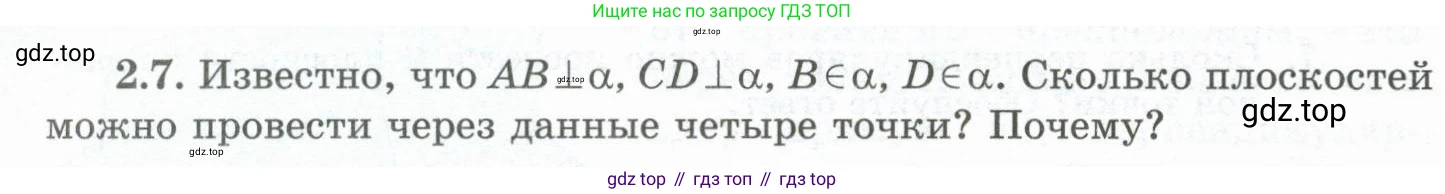 ГДЗ Геометрия, 10 класс Учебник, авторы: Шыныбеков Абдухали Насырович, Шыныбеков Данияр Абдухалиевич, Жумабаев Ринат Нурланович, издательство Атамұра, Алматы, 2019, страница 40, номер 2.7, Условие rus