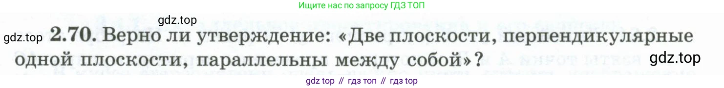 ГДЗ Геометрия, 10 класс Учебник, авторы: Шыныбеков Абдухали Насырович, Шыныбеков Данияр Абдухалиевич, Жумабаев Ринат Нурланович, издательство Атамұра, Алматы, 2019, страница 55, номер 2.70, Условие rus
