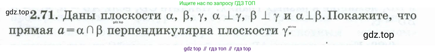 ГДЗ Геометрия, 10 класс Учебник, авторы: Шыныбеков Абдухали Насырович, Шыныбеков Данияр Абдухалиевич, Жумабаев Ринат Нурланович, издательство Атамұра, Алматы, 2019, страница 55, номер 2.71, Условие rus