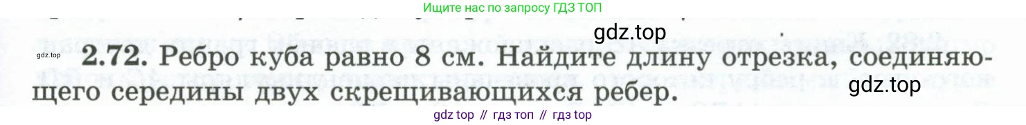ГДЗ Геометрия, 10 класс Учебник, авторы: Шыныбеков Абдухали Насырович, Шыныбеков Данияр Абдухалиевич, Жумабаев Ринат Нурланович, издательство Атамұра, Алматы, 2019, страница 55, номер 2.72, Условие rus