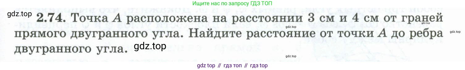 ГДЗ Геометрия, 10 класс Учебник, авторы: Шыныбеков Абдухали Насырович, Шыныбеков Данияр Абдухалиевич, Жумабаев Ринат Нурланович, издательство Атамұра, Алматы, 2019, страница 55, номер 2.74, Условие rus