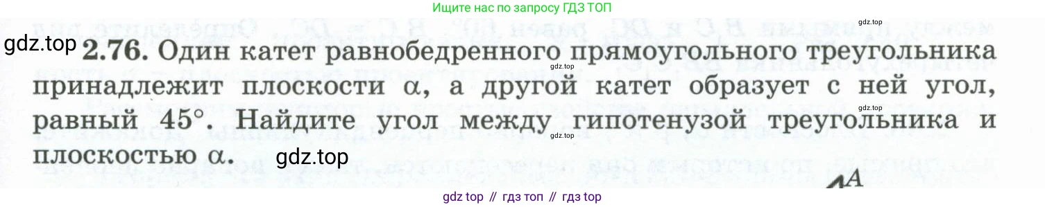 ГДЗ Геометрия, 10 класс Учебник, авторы: Шыныбеков Абдухали Насырович, Шыныбеков Данияр Абдухалиевич, Жумабаев Ринат Нурланович, издательство Атамұра, Алматы, 2019, страница 55, номер 2.76, Условие rus