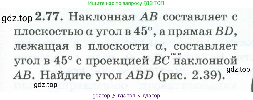 ГДЗ Геометрия, 10 класс Учебник, авторы: Шыныбеков Абдухали Насырович, Шыныбеков Данияр Абдухалиевич, Жумабаев Ринат Нурланович, издательство Атамұра, Алматы, 2019, страница 55, номер 2.77, Условие rus