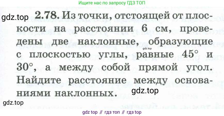 ГДЗ Геометрия, 10 класс Учебник, авторы: Шыныбеков Абдухали Насырович, Шыныбеков Данияр Абдухалиевич, Жумабаев Ринат Нурланович, издательство Атамұра, Алматы, 2019, страница 55, номер 2.78, Условие rus