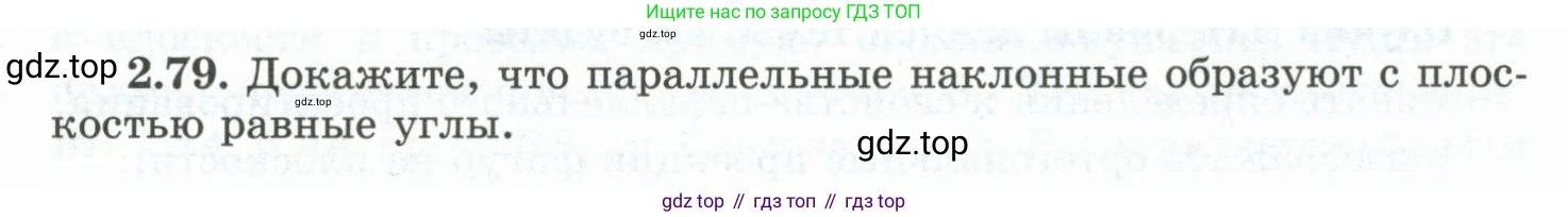 ГДЗ Геометрия, 10 класс Учебник, авторы: Шыныбеков Абдухали Насырович, Шыныбеков Данияр Абдухалиевич, Жумабаев Ринат Нурланович, издательство Атамұра, Алматы, 2019, страница 55, номер 2.79, Условие rus