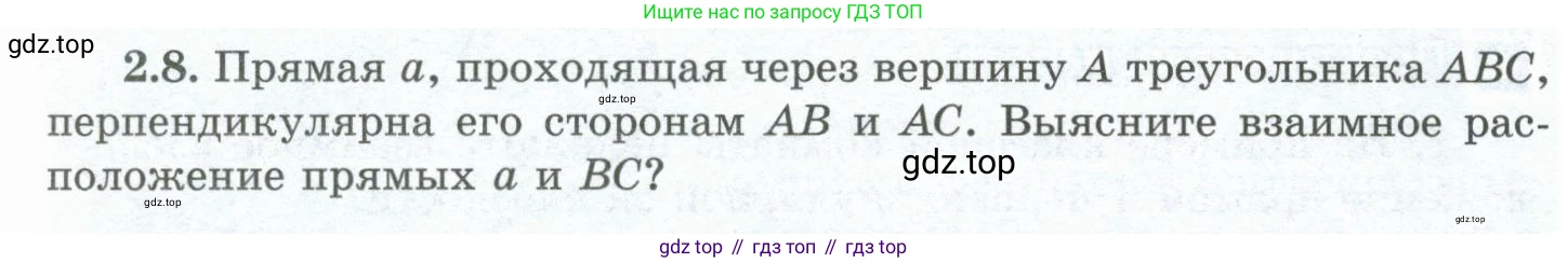 ГДЗ Геометрия, 10 класс Учебник, авторы: Шыныбеков Абдухали Насырович, Шыныбеков Данияр Абдухалиевич, Жумабаев Ринат Нурланович, издательство Атамұра, Алматы, 2019, страница 40, номер 2.8, Условие rus