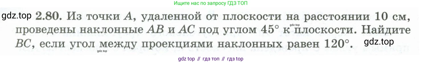 ГДЗ Геометрия, 10 класс Учебник, авторы: Шыныбеков Абдухали Насырович, Шыныбеков Данияр Абдухалиевич, Жумабаев Ринат Нурланович, издательство Атамұра, Алматы, 2019, страница 56, номер 2.80, Условие rus