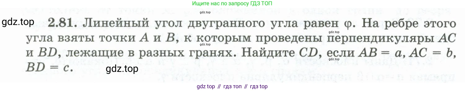 ГДЗ Геометрия, 10 класс Учебник, авторы: Шыныбеков Абдухали Насырович, Шыныбеков Данияр Абдухалиевич, Жумабаев Ринат Нурланович, издательство Атамұра, Алматы, 2019, страница 56, номер 2.81, Условие rus