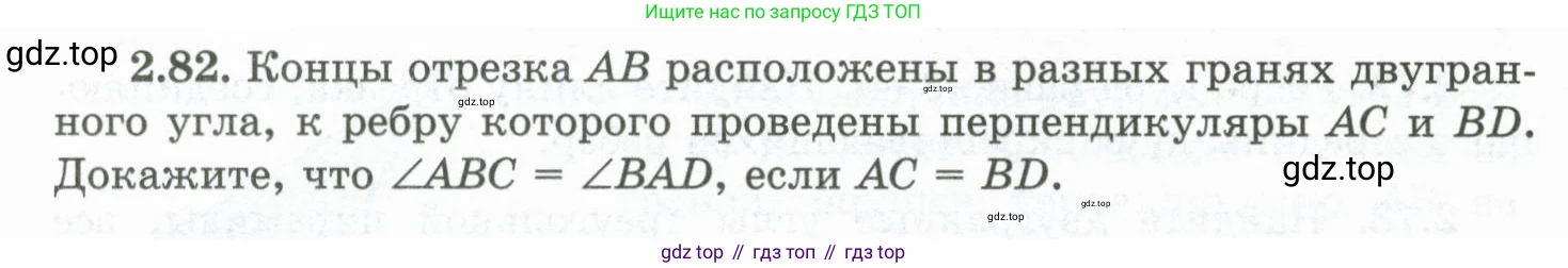 ГДЗ Геометрия, 10 класс Учебник, авторы: Шыныбеков Абдухали Насырович, Шыныбеков Данияр Абдухалиевич, Жумабаев Ринат Нурланович, издательство Атамұра, Алматы, 2019, страница 56, номер 2.82, Условие rus