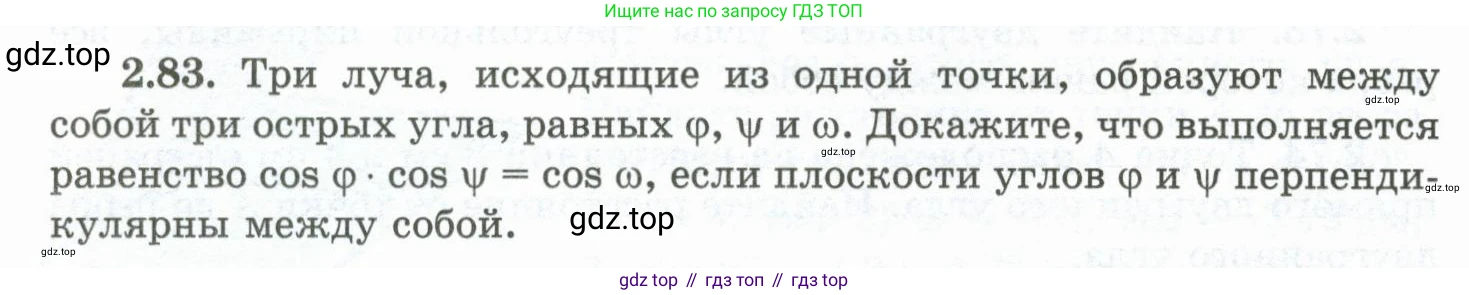 ГДЗ Геометрия, 10 класс Учебник, авторы: Шыныбеков Абдухали Насырович, Шыныбеков Данияр Абдухалиевич, Жумабаев Ринат Нурланович, издательство Атамұра, Алматы, 2019, страница 56, номер 2.83, Условие rus