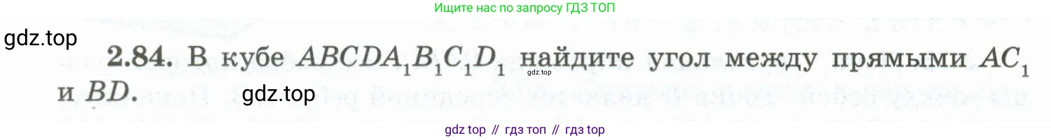 ГДЗ Геометрия, 10 класс Учебник, авторы: Шыныбеков Абдухали Насырович, Шыныбеков Данияр Абдухалиевич, Жумабаев Ринат Нурланович, издательство Атамұра, Алматы, 2019, страница 56, номер 2.84, Условие rus