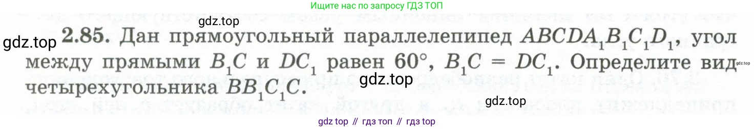 ГДЗ Геометрия, 10 класс Учебник, авторы: Шыныбеков Абдухали Насырович, Шыныбеков Данияр Абдухалиевич, Жумабаев Ринат Нурланович, издательство Атамұра, Алматы, 2019, страница 56, номер 2.85, Условие rus