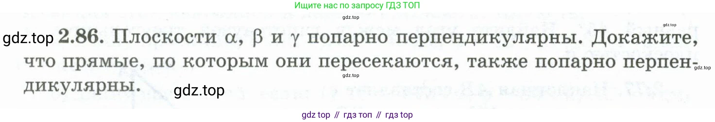 ГДЗ Геометрия, 10 класс Учебник, авторы: Шыныбеков Абдухали Насырович, Шыныбеков Данияр Абдухалиевич, Жумабаев Ринат Нурланович, издательство Атамұра, Алматы, 2019, страница 56, номер 2.86, Условие rus